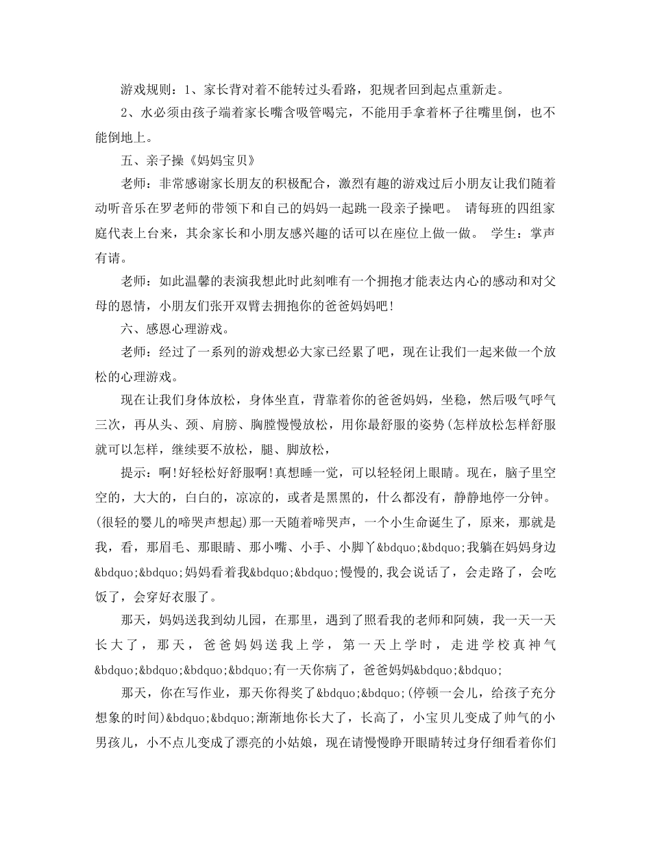 感恩节亲子活动主持词 _第3页