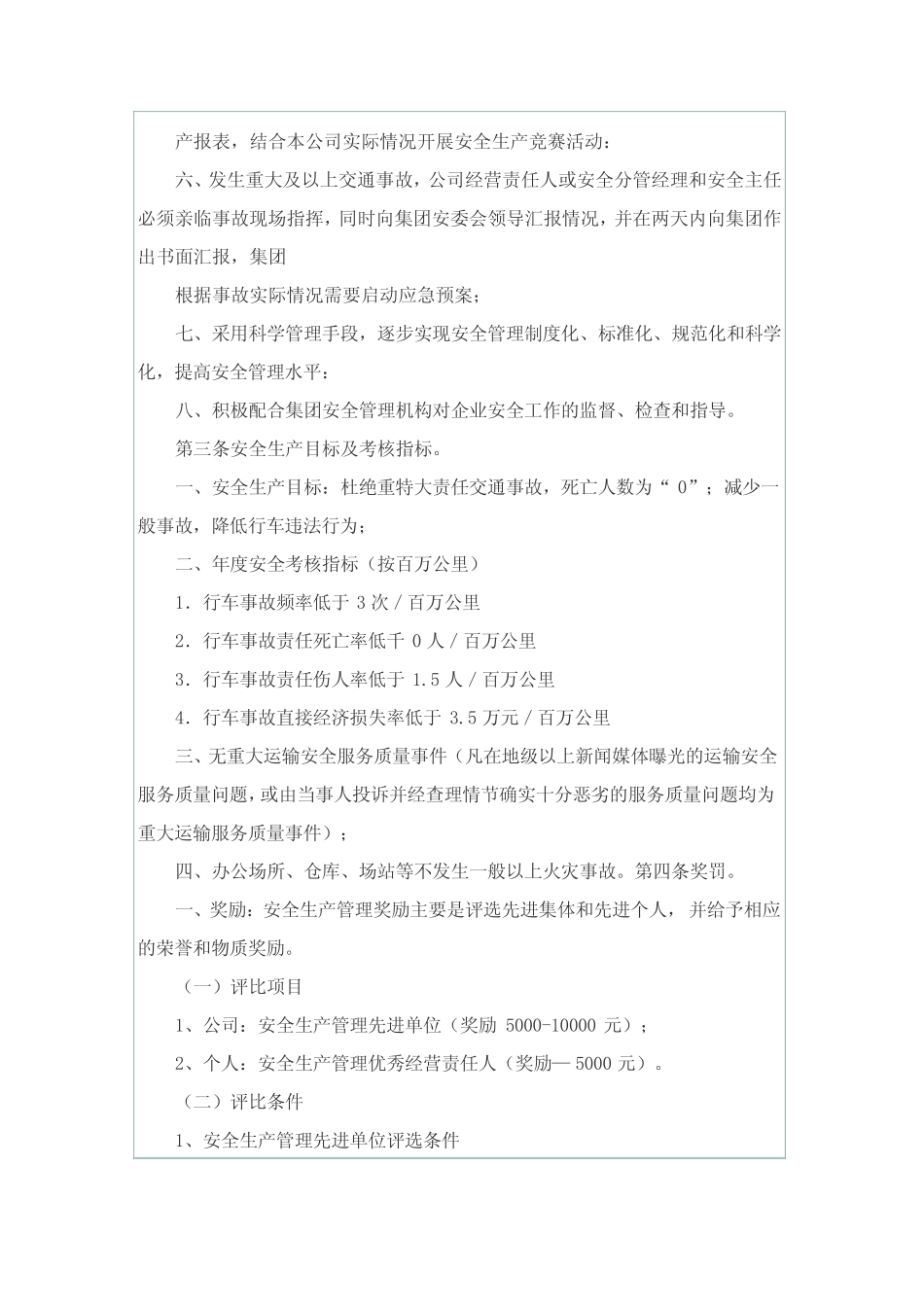 道路运输企业安全生产责任书 _第2页
