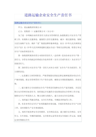 道路运输企业安全生产责任书 