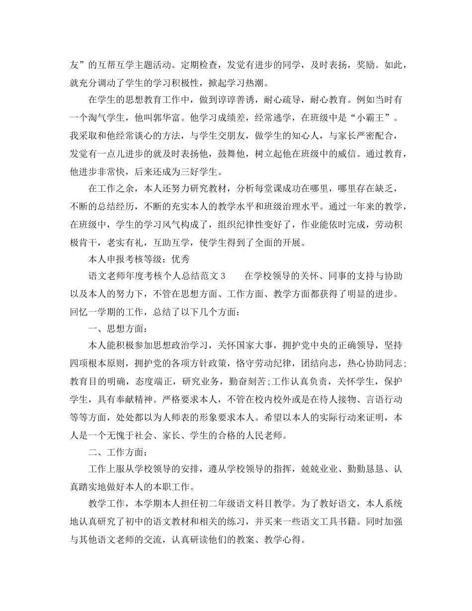年度工作参考总结-语文教师2024年度考核个人参考总结范文 _第3页