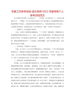 年度工作参考总结-语文教师2024年度考核个人参考总结范文 