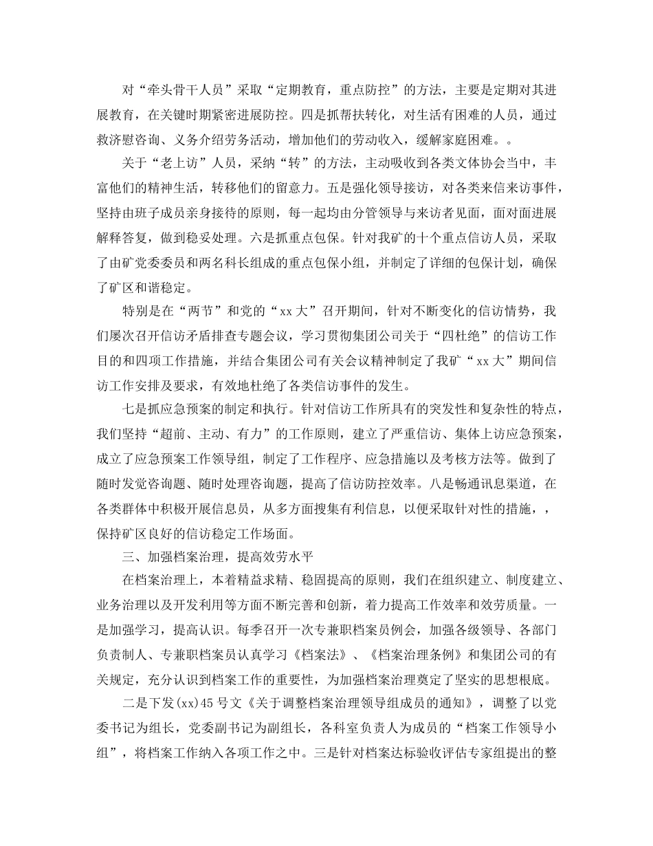 乡镇公务员个人年底考核参考总结报告 _第2页