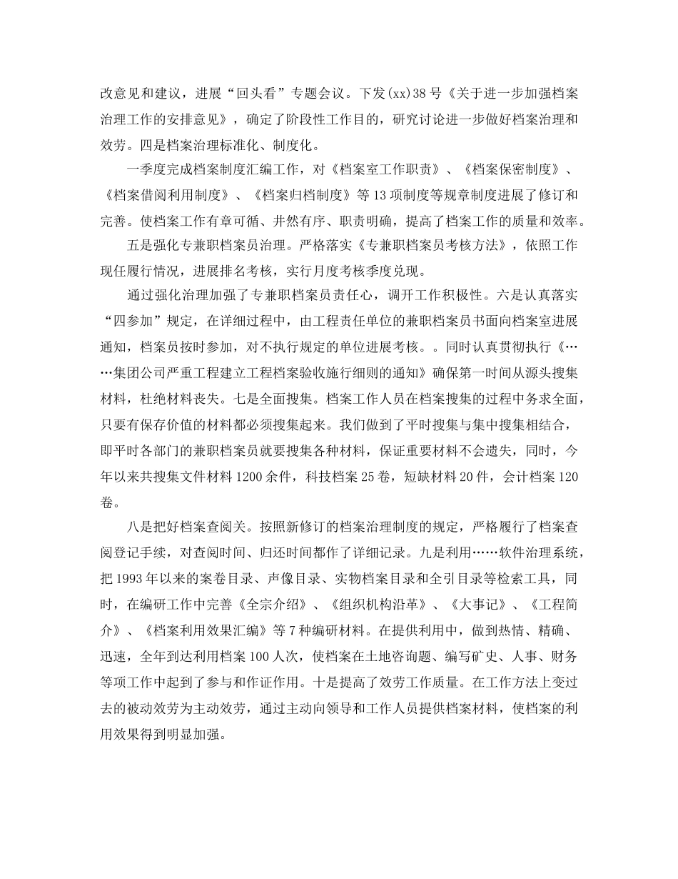 乡镇公务员个人年底考核参考总结报告 _第3页