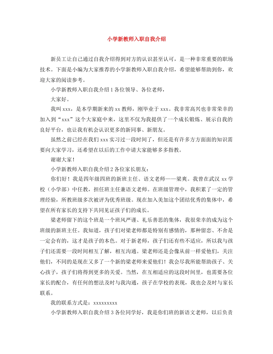 小学新教师入职自我介绍 _第1页