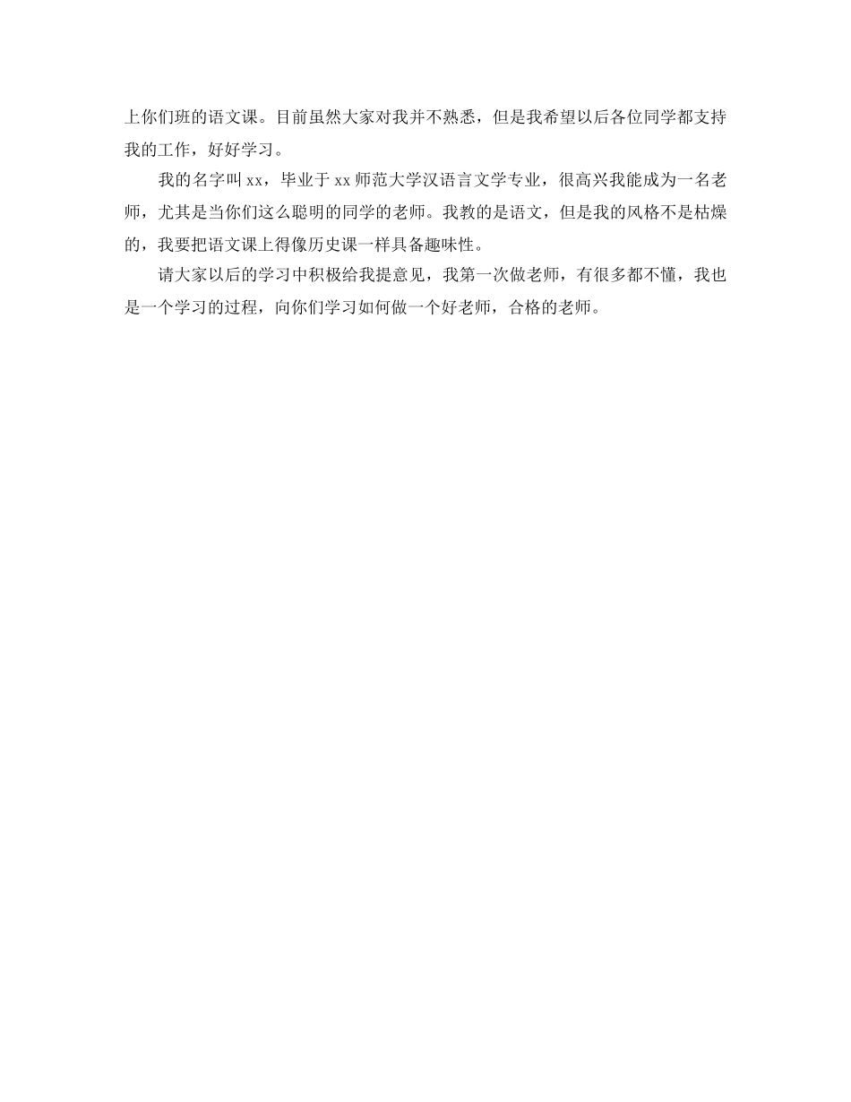 小学新教师入职自我介绍 _第2页