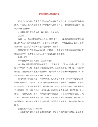 小学新教师入职自我介绍 