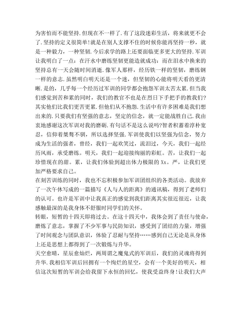 军训个人自我鉴定范文 _第2页