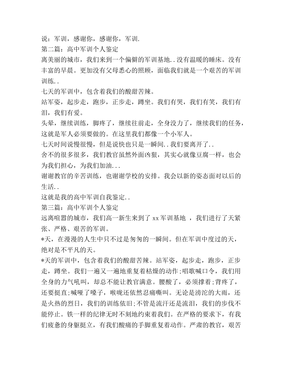 军训个人自我鉴定范文 _第3页