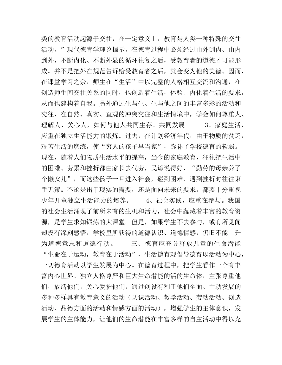 树生活德育观念,走内涵式发展之路 _第2页