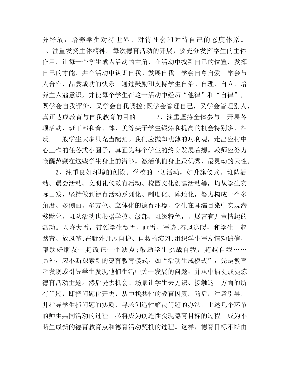 树生活德育观念,走内涵式发展之路 _第3页