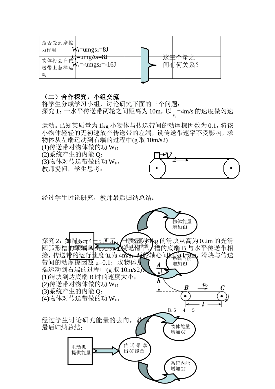 公开课教学设计_第2页