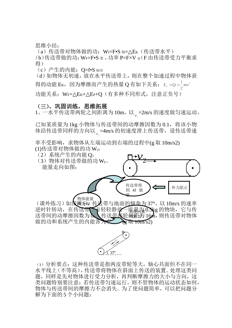 公开课教学设计_第3页
