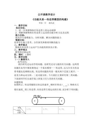 公开课教学设计