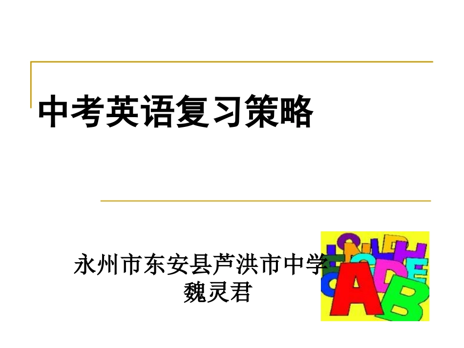 中考复习幻灯_第1页