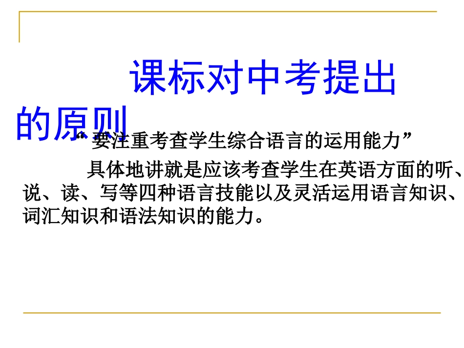 中考复习幻灯_第2页