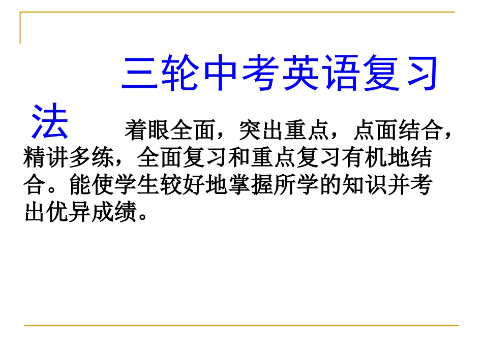 中考复习幻灯_第3页