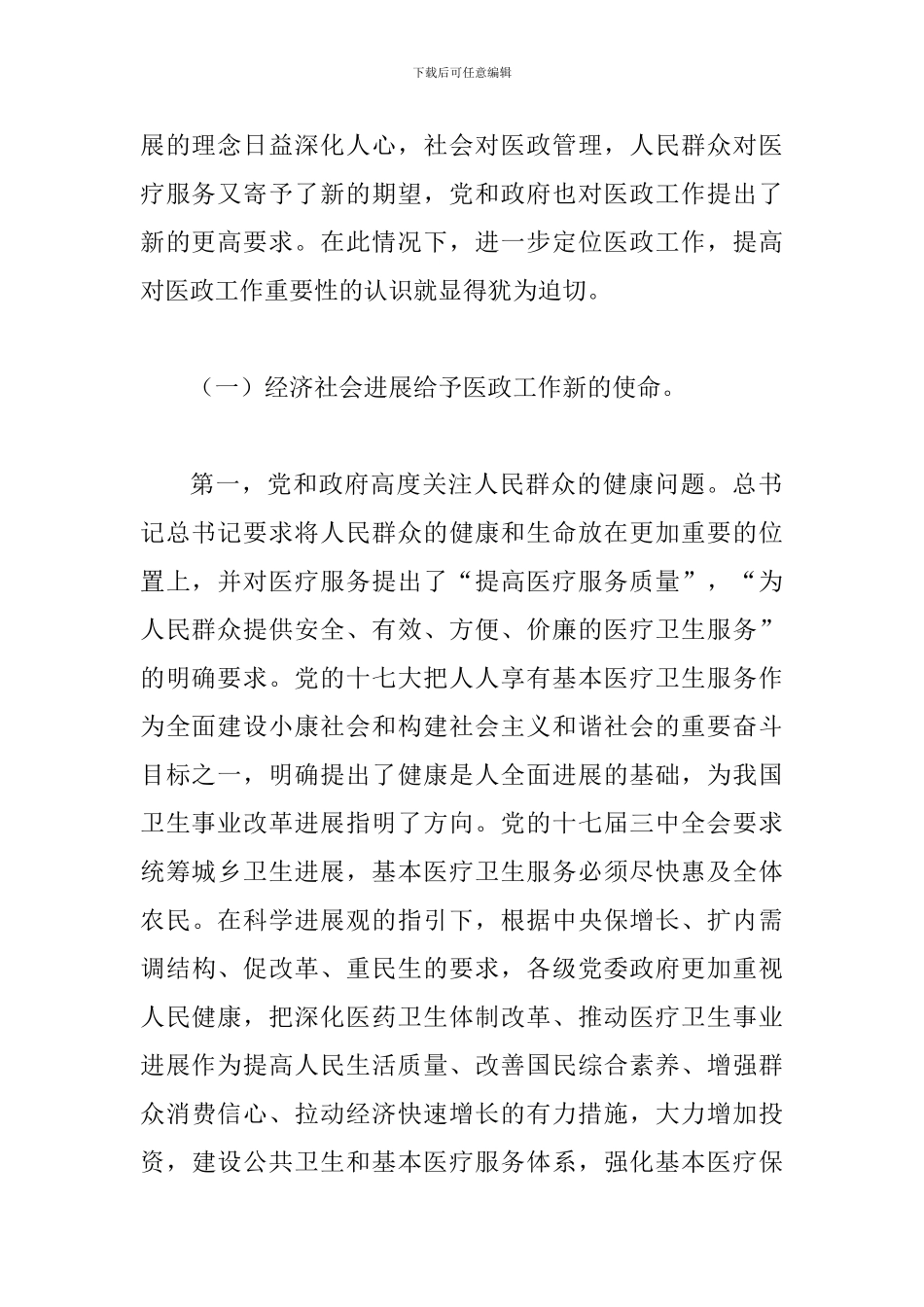 卫生系统在医政会议发言_第2页