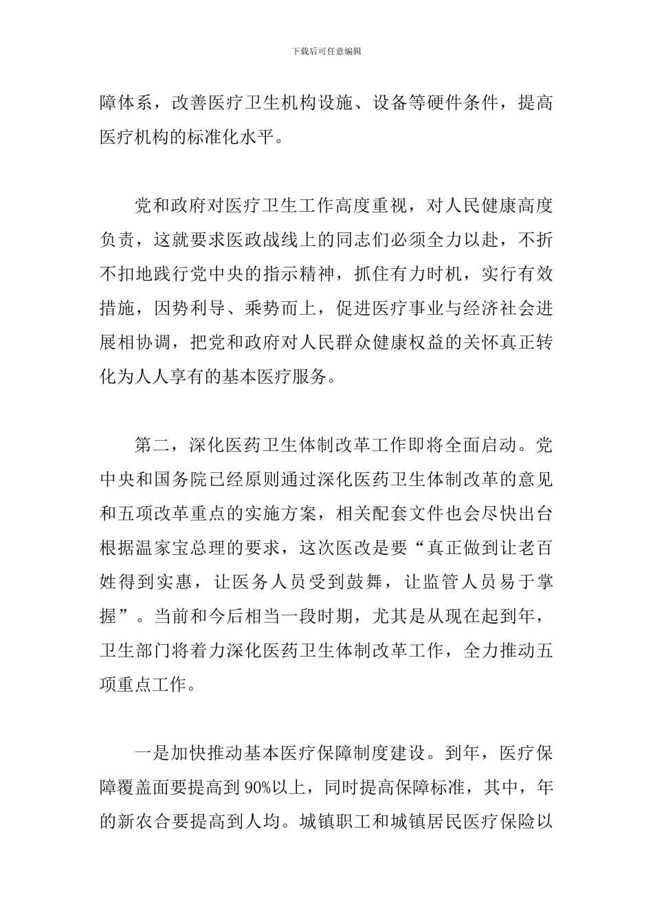 卫生系统在医政会议发言_第3页