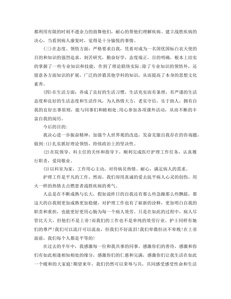 年度工作参考总结-护士年度考核表个人参考总结范文 _第2页