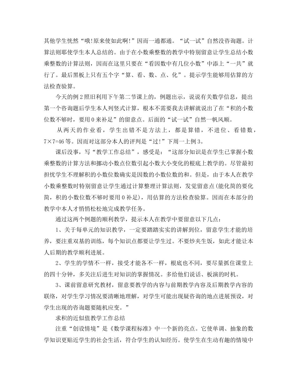 教学工作参考总结-最新小学数学教学工作参考总结范文 _第2页