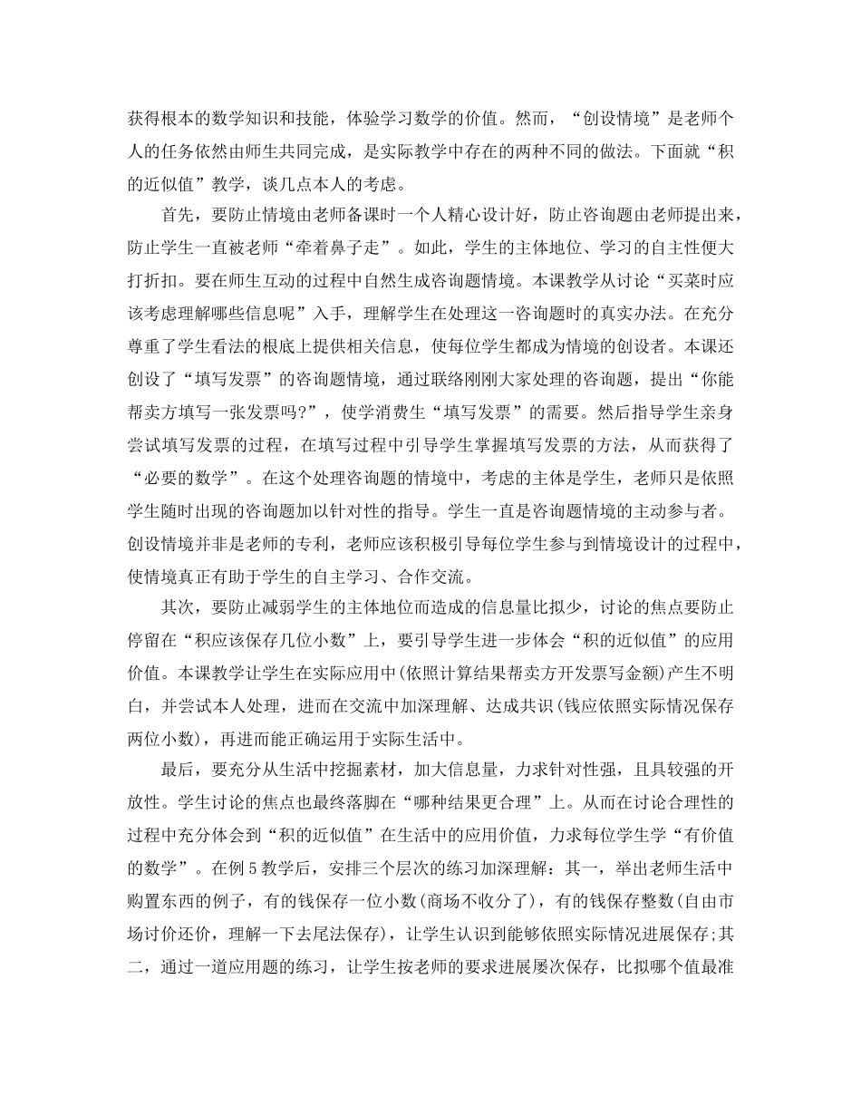 教学工作参考总结-最新小学数学教学工作参考总结范文 _第3页