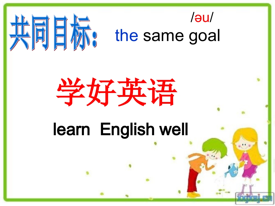 毕业班英语开学第一课（寄语，要求）_第3页