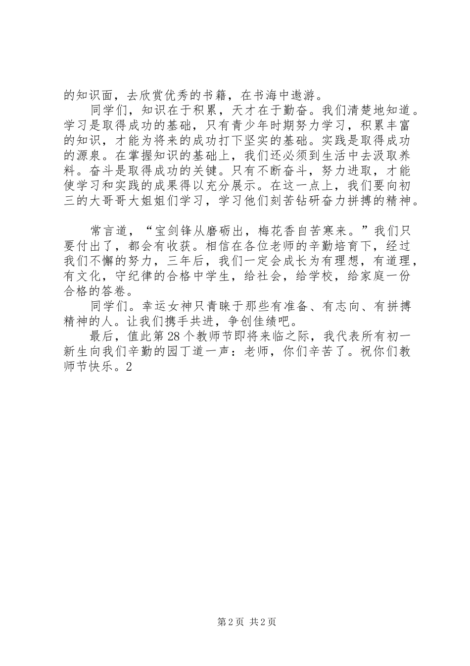 20XX年初一开学典礼演讲(5)_第2页