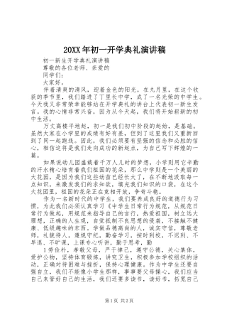 20XX年初一开学典礼演讲(5)