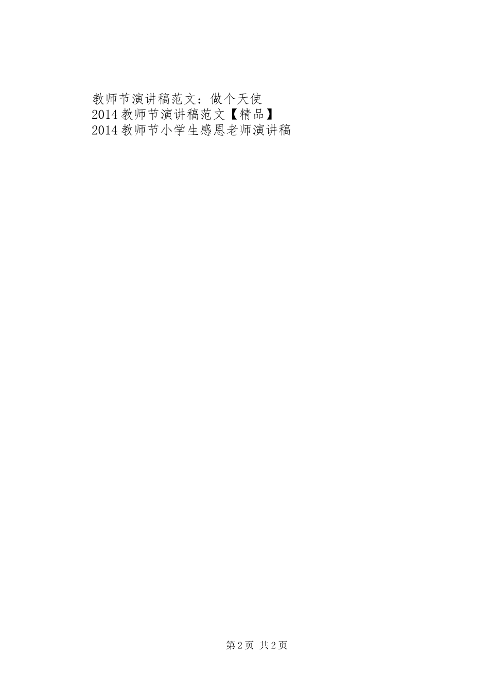 20XX年相信演讲稿范文(3篇)(2)_第2页