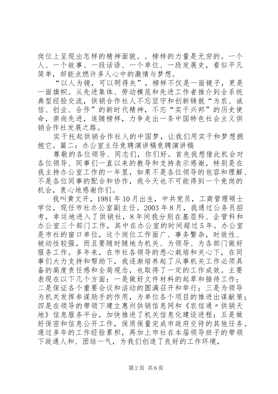 供销社主任竞选演讲稿范文_第2页