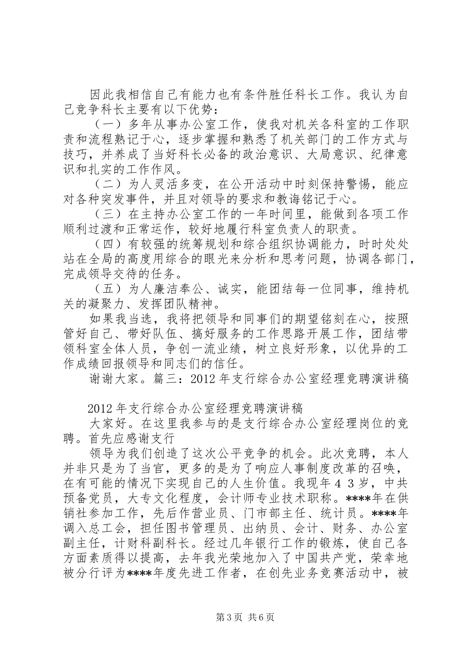 供销社主任竞选演讲稿范文_第3页