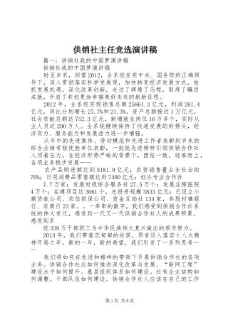 供销社主任竞选演讲稿范文