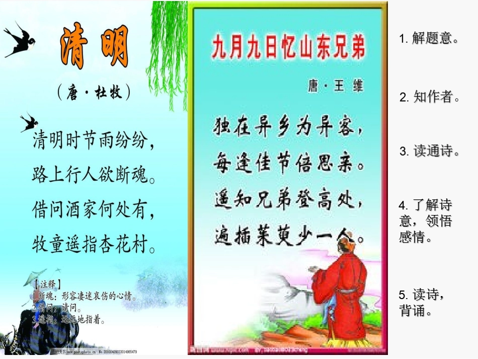 (古诗课件(新)_第3页