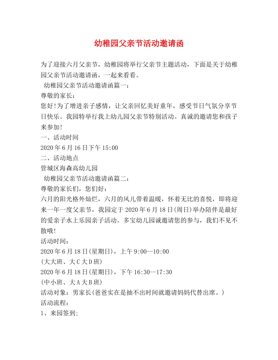幼稚园父亲节活动邀请函 _第1页