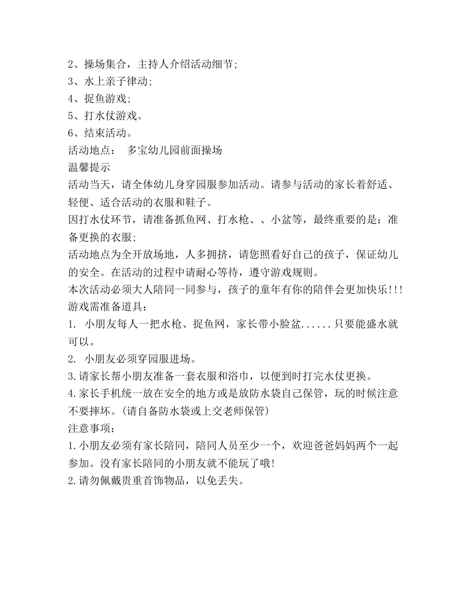 幼稚园父亲节活动邀请函 _第2页