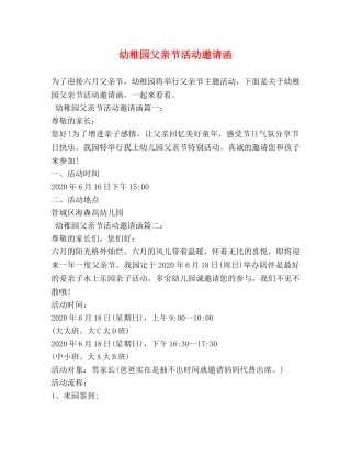 幼稚园父亲节活动邀请函 