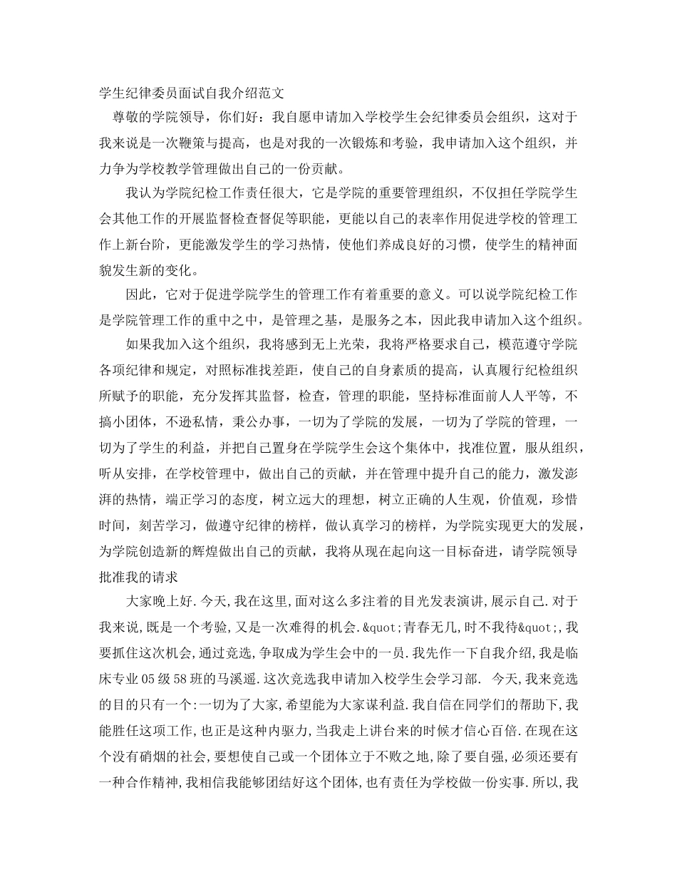 学生纪律委员面试自我介绍范文 _第1页