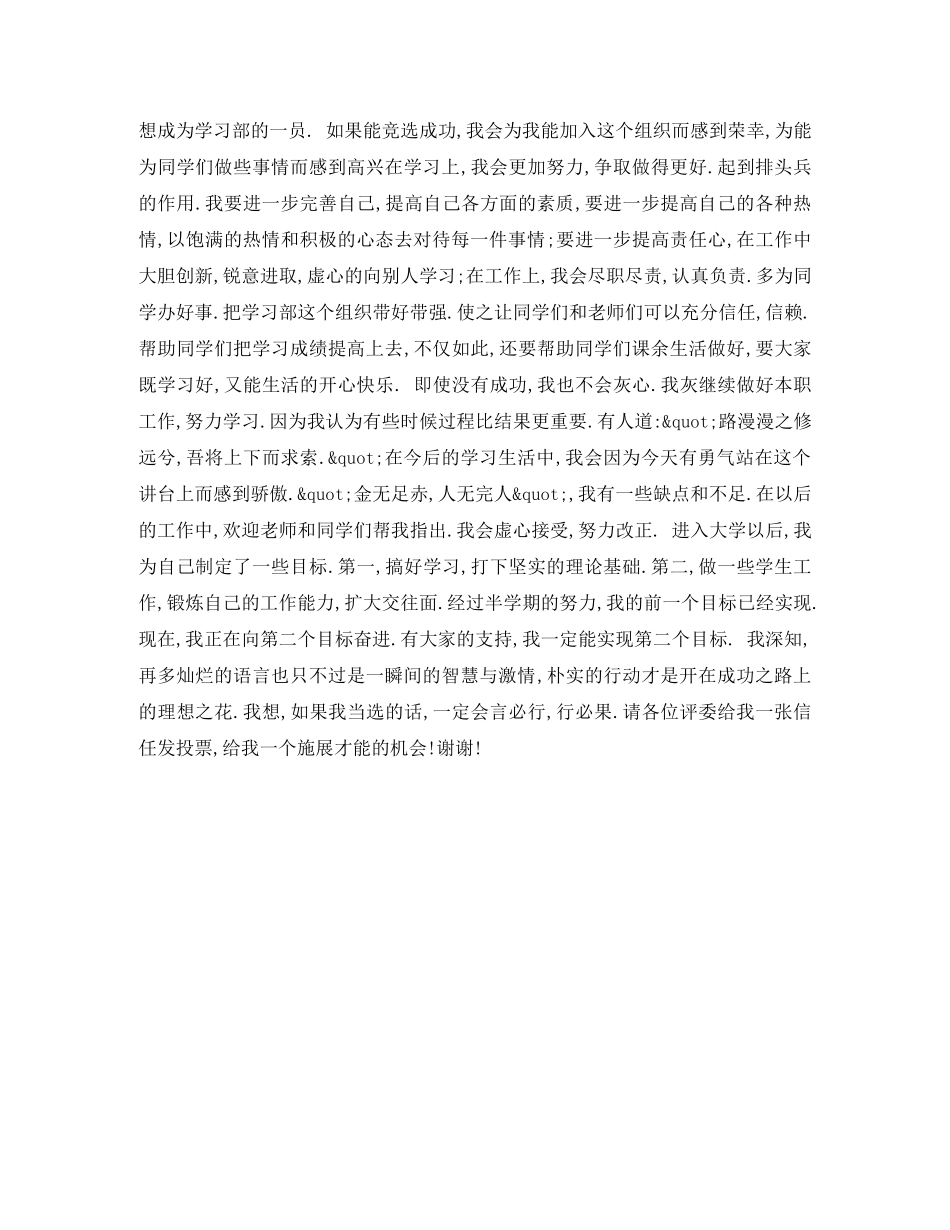 学生纪律委员面试自我介绍范文 _第2页