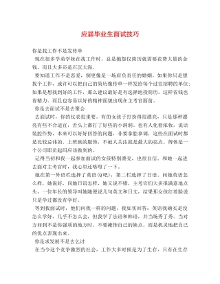 应届毕业生面试技巧 