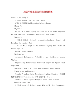 应届毕业生英文求职简历模板 