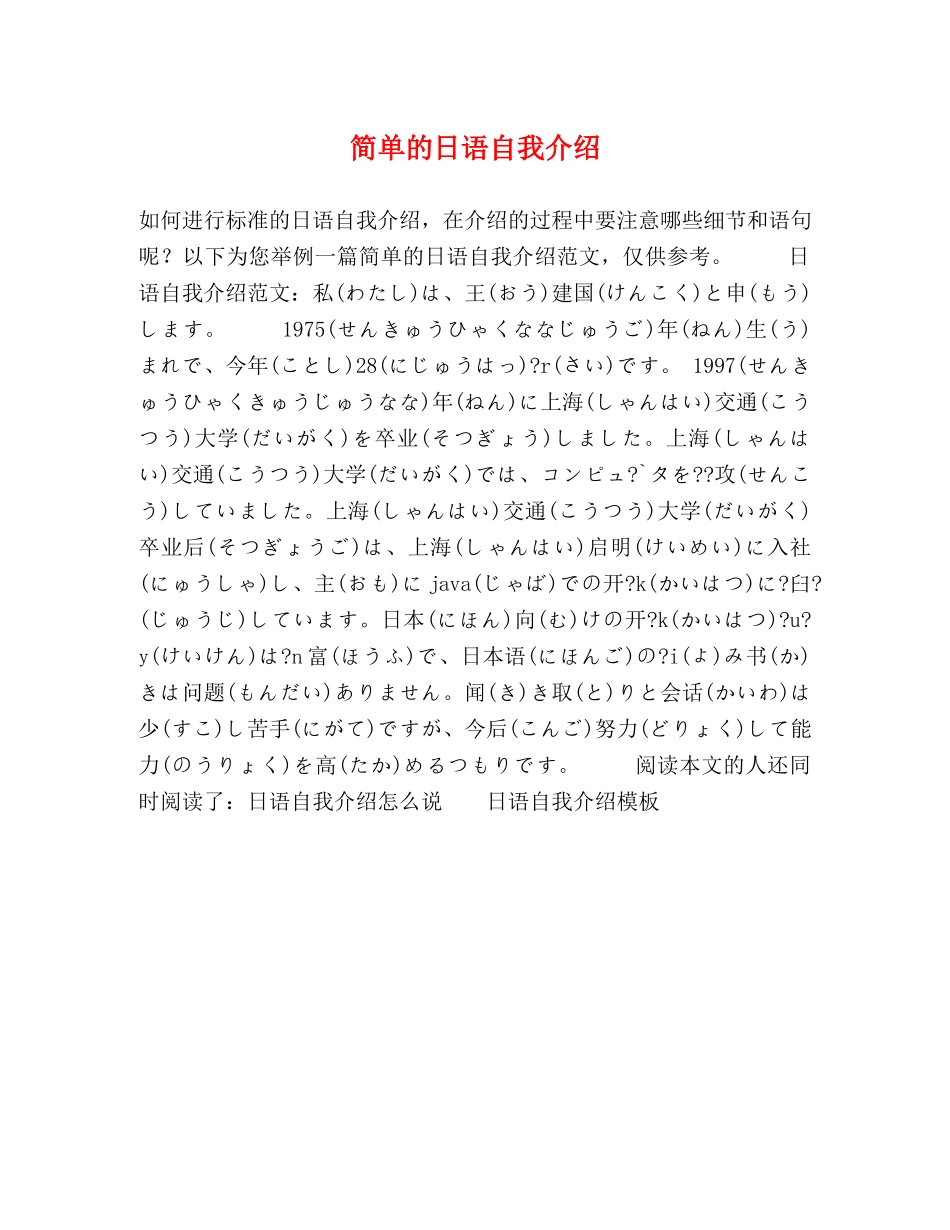 简单的日语自我介绍 _第1页