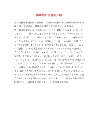 简单的日语自我介绍 