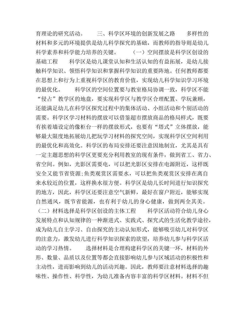 浅谈科学区环境的创新发展之路 _第2页