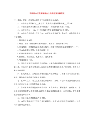 市西部山区发展现场会上的表态发言稿范文 