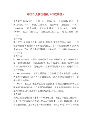 中文个人简历模板（行政助理） 