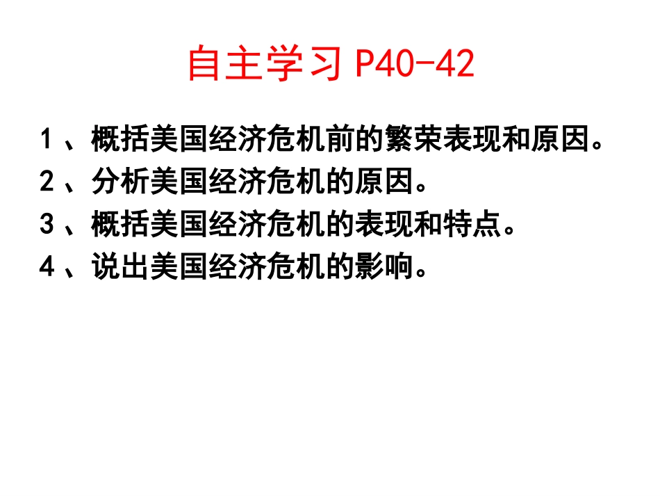 30年代的大危机邵_第2页