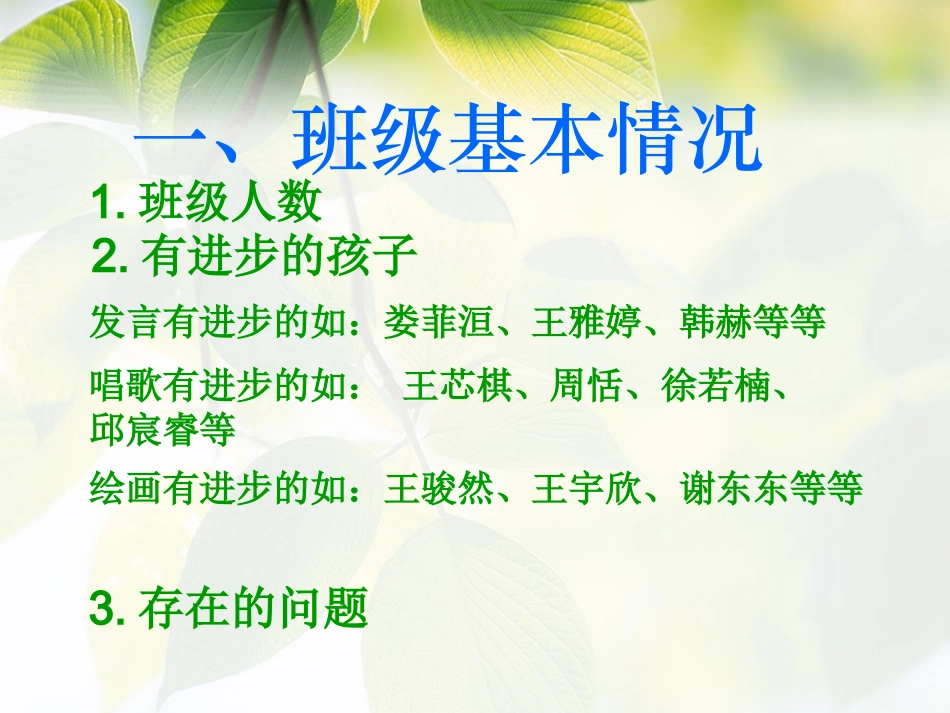 中三班家长会(1)_第2页