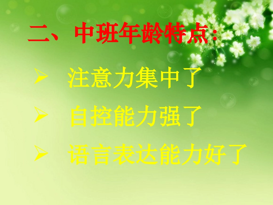 中三班家长会(1)_第3页