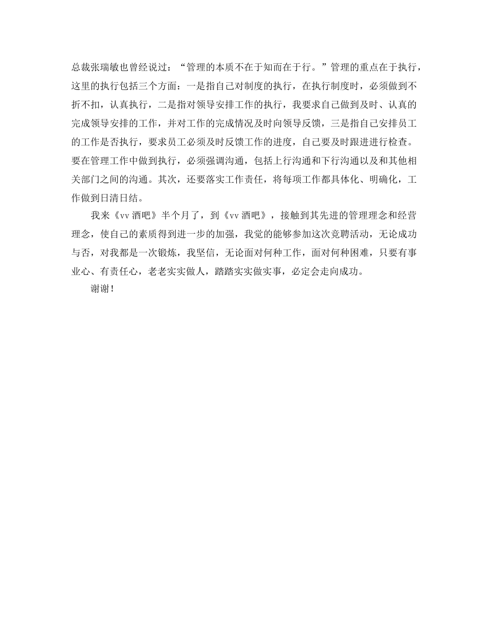 酒吧领班竞聘演讲稿精选范文 _第2页