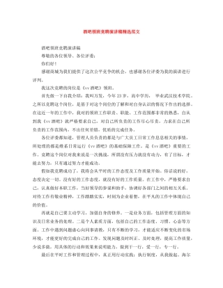 酒吧领班竞聘演讲稿精选范文 